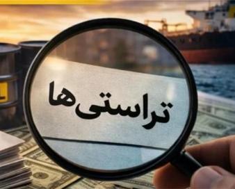 مرجع تأیید و نظارت بر تراستی‌ها کدام نهاد است؟