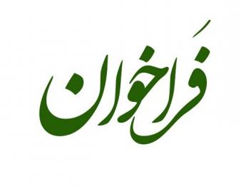 حمایت از توسعه فناوری و کاربرد هوش‌مصنوعی در حوزه پولی و بانکی
