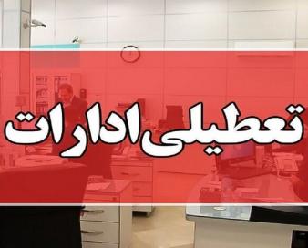تعطیلی ادارات و بانک‌های قم در روز چهارشنبه ۱۴ مرداد