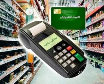 شارژ کالابرگ مرداد ماه از فردا آغاز میشود