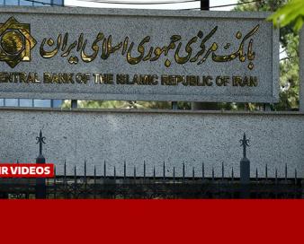 واکنش بانک مرکزی به ادعای ترامپ درباره تورم ایران
