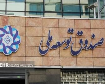 بدهی ۱۷ میلیارد دلاری شرکت ملی نفت به صندوق توسعه ملی