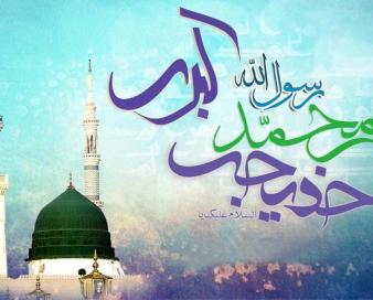 نقشه‌راه پیوند آسمانی؛ایمان و همدلی معیارهای طلایی ازدواج در مکتب نبوی