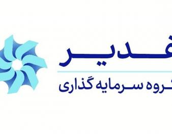 جهش ۲۵۶ درصدی سود خالص ۶ ماهه در وغدیر