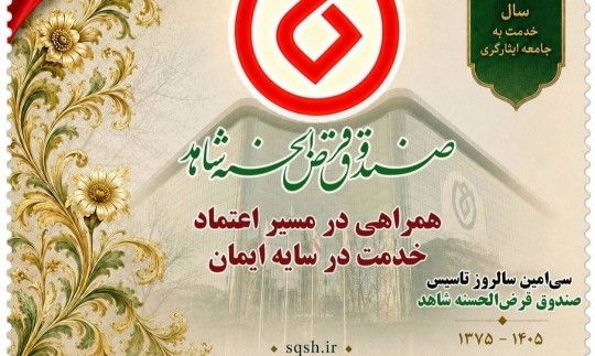 از تمبر یادبود ٣٠سال همراهی با جامعه ایثارگری رونمایی شد