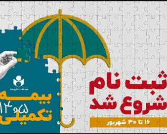 اعلام جزئیات بیمه تکمیلی اصحاب فرهنگ و هنر در قالب سه طرح متفاوت