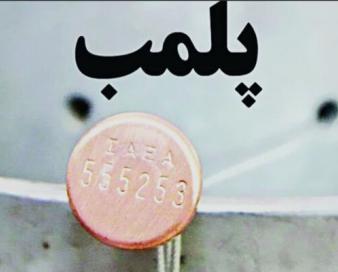 پلمب واحد صنفی متخلف در مشهد